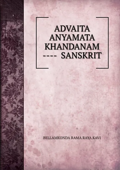 Обложка книги ADVAITA ANYAMATA KHANDANAM  ----  SANSKRIT, Bellamkonda Rama Raya Kavi