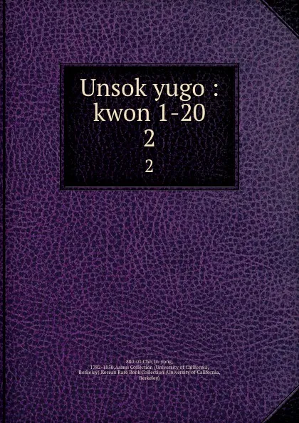 Обложка книги Unsok yugo : kwon 1-20. 2, In-yong Cho