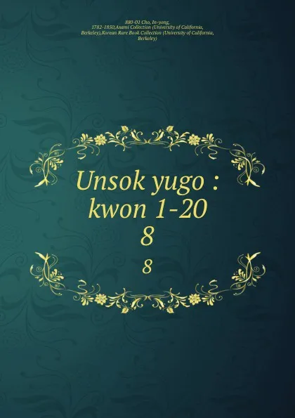 Обложка книги Unsok yugo : kwon 1-20. 8, In-yong Cho