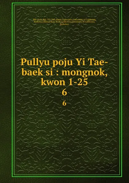 Обложка книги Pullyu poju Yi Tae-baek si : mongnok, kwon 1-25. 6, Bai Li