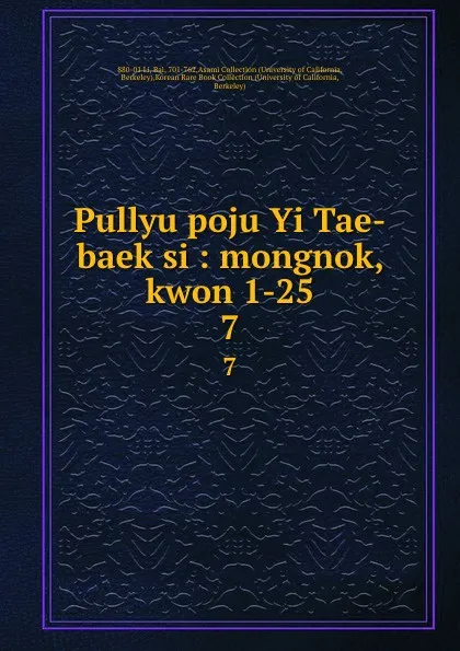 Обложка книги Pullyu poju Yi Tae-baek si : mongnok, kwon 1-25. 7, Bai Li