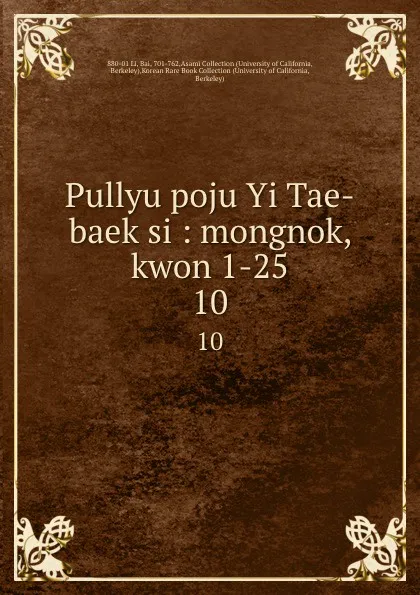 Обложка книги Pullyu poju Yi Tae-baek si : mongnok, kwon 1-25. 10, Bai Li