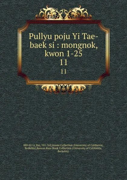 Обложка книги Pullyu poju Yi Tae-baek si : mongnok, kwon 1-25. 11, Bai Li