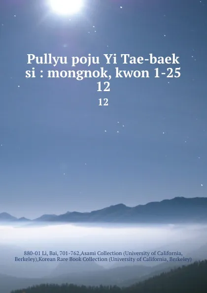 Обложка книги Pullyu poju Yi Tae-baek si : mongnok, kwon 1-25. 12, Bai Li