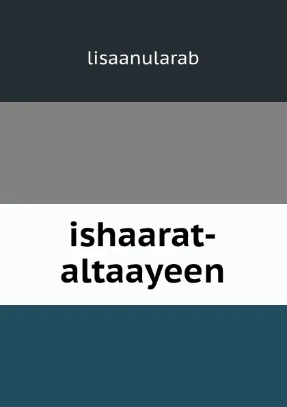 Обложка книги ishaarat-altaayeen, lisaanularab