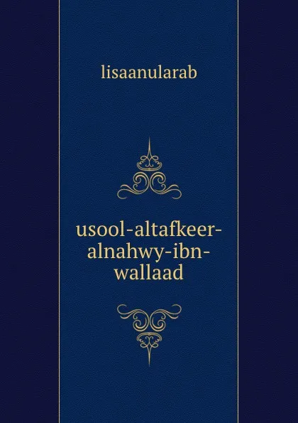 Обложка книги usool-altafkeer- alnahwy-ibn-wallaad, lisaanularab