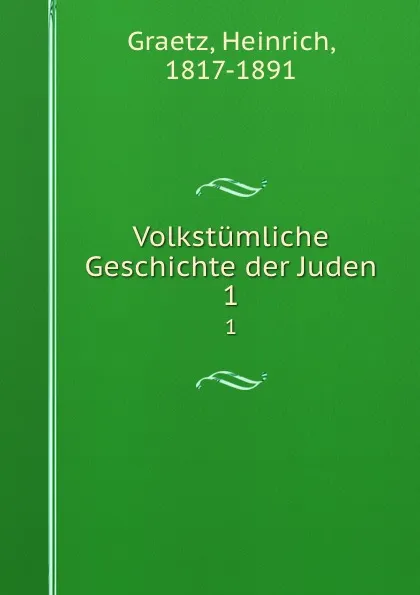 Обложка книги Volkstumliche Geschichte der Juden. 1, Heinrich Graetz