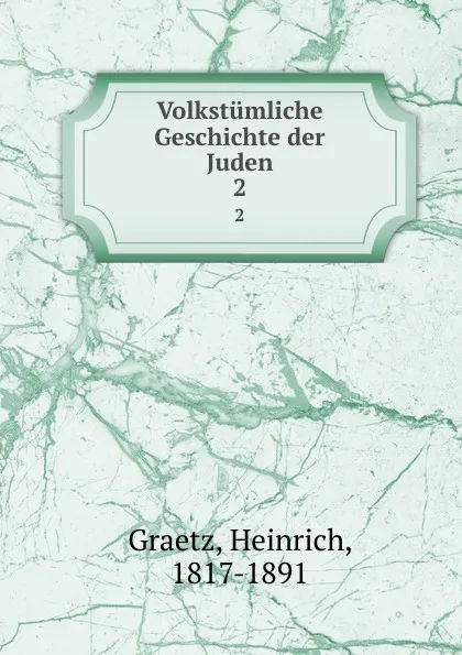 Обложка книги Volkstumliche Geschichte der Juden. 2, Heinrich Graetz