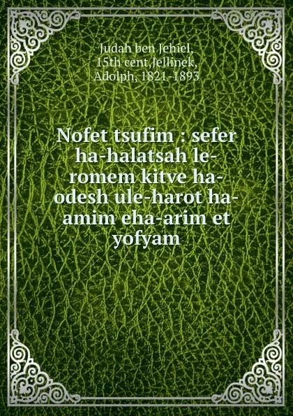 Обложка книги Nofet tsufim : sefer ha-halatsah le-romem kitve ha-odesh ule-harot ha-amim eha-arim et yofyam, Judah ben Jehiel