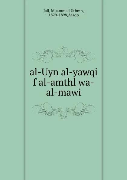 Обложка книги al-Uyn al-yawqi f al-amthl wa-al-mawi, Muammad Uthmn Jall