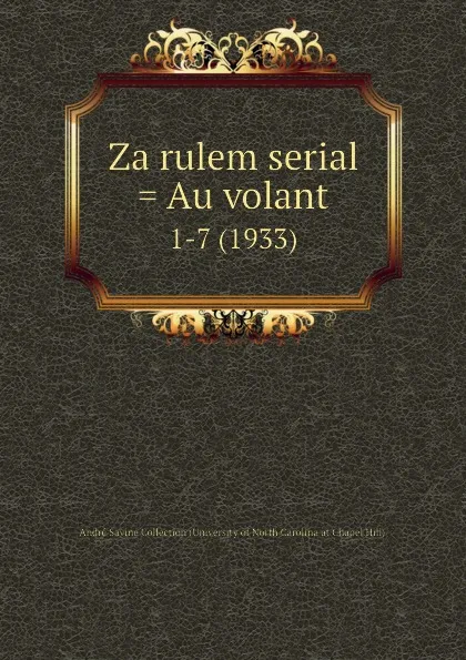 Обложка книги Za rulem serial . Au volant. 1-7 (1933), André Savine Collection