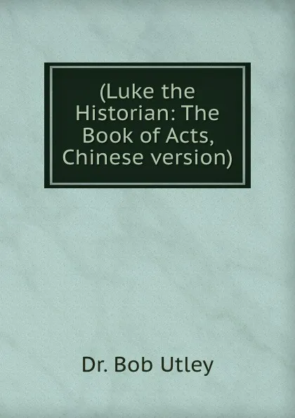 Обложка книги (Luke the Historian: The Book of Acts, Chinese version), Bob Utley