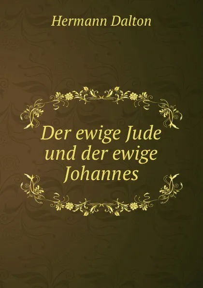 Обложка книги Der ewige Jude und der ewige Johannes, Hermann Dalton