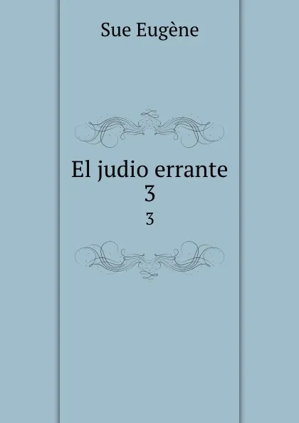 Обложка книги El judio errante. 3, Sue Eugène