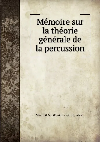 Обложка книги Memoire sur la theorie generale de la percussion, Mikhail Vasilʹevich Ostrogradskii