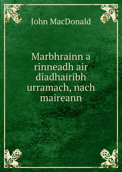 Обложка книги Marbhrainn a rinneadh air diadhairibh urramach, nach maireann, John MacDonald