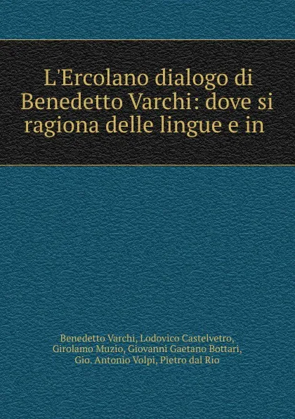 Обложка книги L.Ercolano dialogo di Benedetto Varchi: dove si ragiona delle lingue e in ., Benedetto Varchi