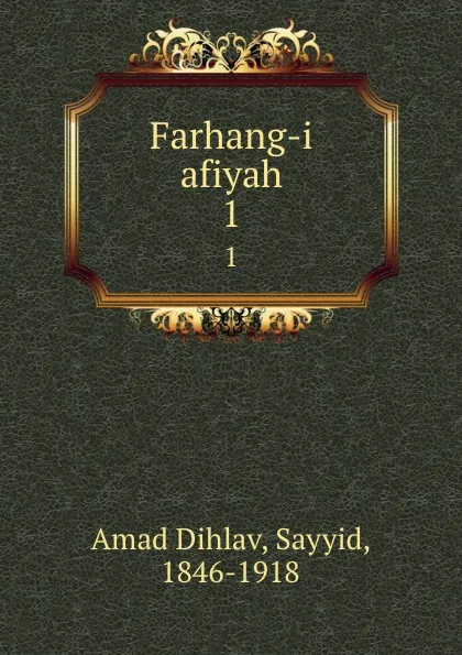 Обложка книги Farhang-i afiyah. 1, Amad Dihlav