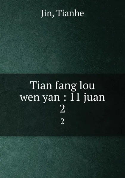 Обложка книги Tian fang lou wen yan : 11 juan. 2, Tianhe Jin