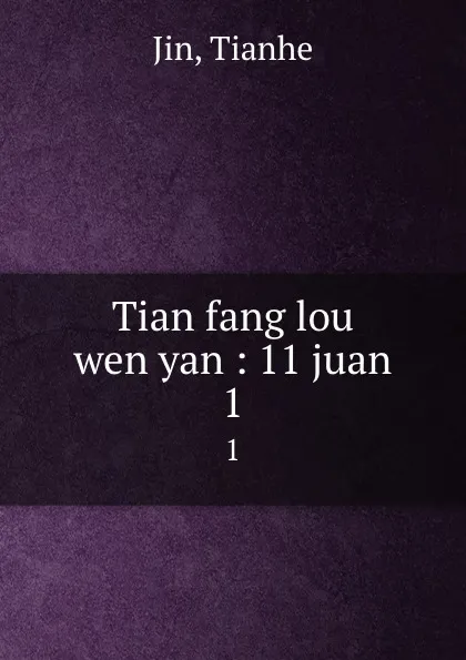 Обложка книги Tian fang lou wen yan : 11 juan. 1, Tianhe Jin