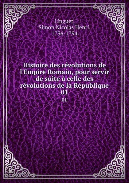 Обложка книги Histoire des revolutions de l.Empire Romain, pour servir de suite a celle des revolutions de la Republique. 01, Simon Nicolas Henri Linguet