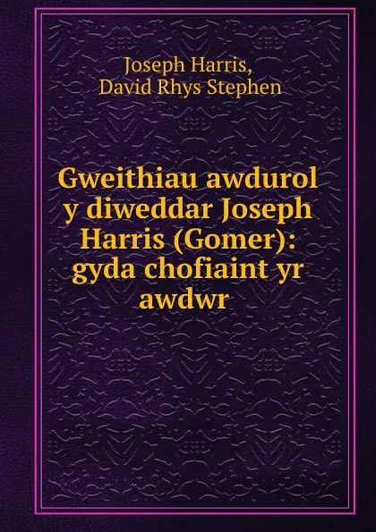 Обложка книги Gweithiau awdurol y diweddar Joseph Harris (Gomer): gyda chofiaint yr awdwr ., Joseph Harris