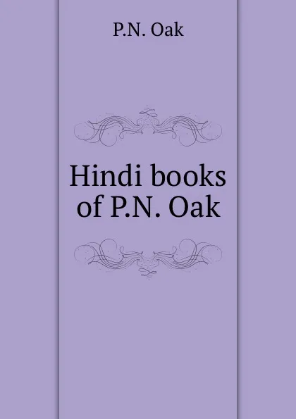 Обложка книги Hindi books of P.N. Oak, P.N. Oak