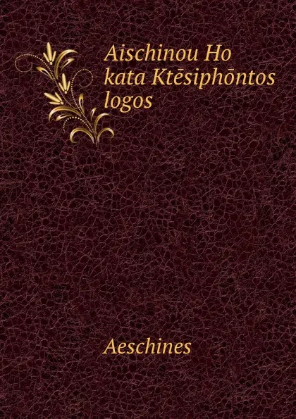 Обложка книги Aischinou Ho kata Ktesiphontos logos, Aeschines