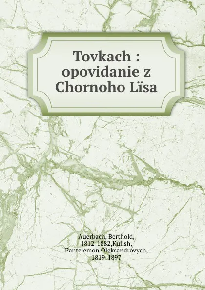 Обложка книги Tovkach : opovidanie z Chornoho Lisa, Berthold Auerbach