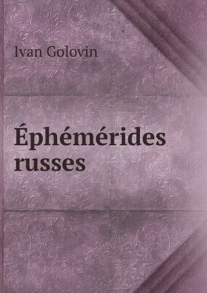 Обложка книги Ephemerides russes, Ivan Golovin