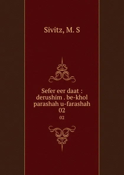 Обложка книги Sefer eer daat : derushim . be-khol parashah u-farashah. 02, M.S. Sivitz