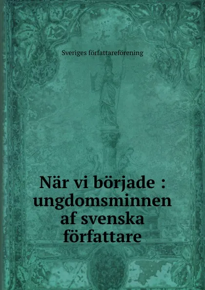 Обложка книги Nar vi borjade : ungdomsminnen af svenska forfattare, Sveriges författareförening