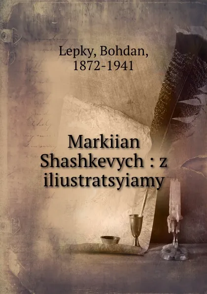 Обложка книги Markiian Shashkevych : z iliustratsyiamy, Bohdan Lepky