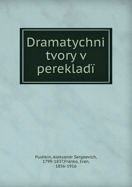 Обложка книги Dramatychni tvory v perekladi, Aleksandr Sergeevich Pushkin