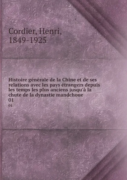 Обложка книги Histoire generale de la Chine et de ses relations avec les pays etrangers depuis les temps les plus anciens jusqu.a la chute de la dynastie mandchoue. 01, Henri Cordier