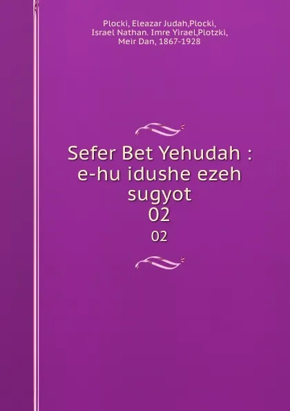 Обложка книги Sefer Bet Yehudah : e-hu idushe ezeh sugyot. 02, Eleazar Judah Plocki