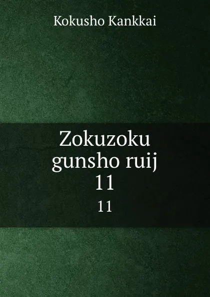 Обложка книги Zokuzoku gunsho ruij. 11, Kokusho Kankkai