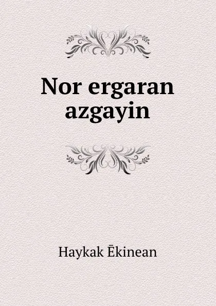 Обложка книги Nor ergaran azgayin, Haykak Ēkinean