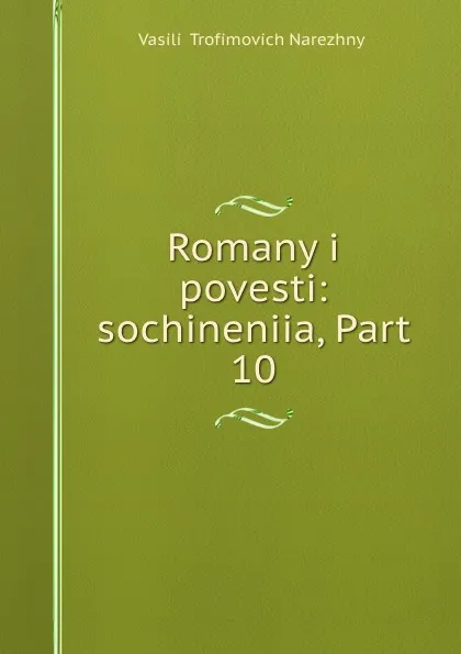 Обложка книги Romany i povesti: sochineniia, Part 10, Vasilii Trofimovich Narezhnyi