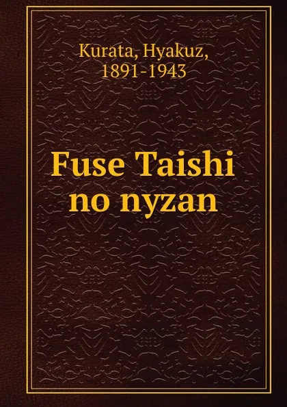 Обложка книги Fuse Taishi no nyzan, Hyakuz Kurata