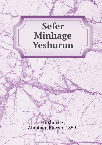 Обложка книги Sefer Minhage Yeshurun, Abraham Eliezer Hirshovitz