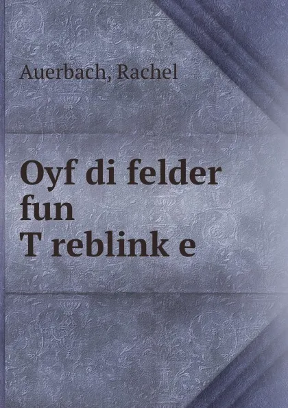 Обложка книги Oyf di felder fun Treblinke, Rachel Auerbach