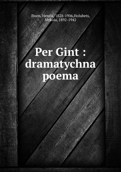 Обложка книги Per Gint : dramatychna poema, Henrik Ibsen