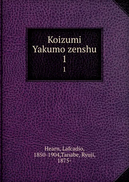 Обложка книги Koizumi Yakumo zenshu. 1, Lafcadio Hearn