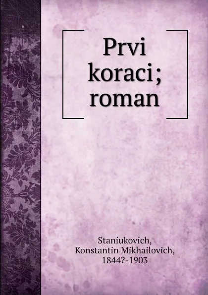 Обложка книги Prvi koraci; roman, Konstantin Mikhailovich Staniukovich