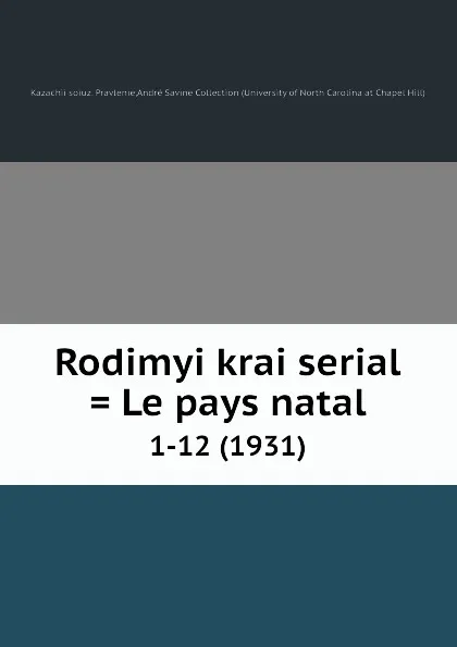 Обложка книги Rodimyi krai serial . Le pays natal. 1-12 (1931), Kazachii soiuz. Pravlenie