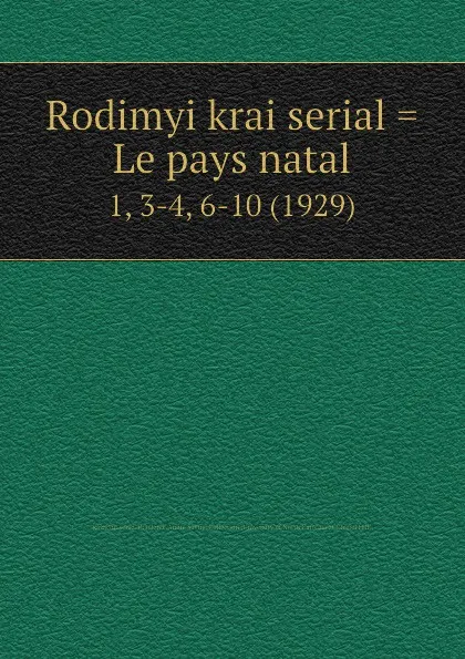 Обложка книги Rodimyi krai serial . Le pays natal. 1, 3-4, 6-10 (1929), Kazachii soiuz. Pravlenie