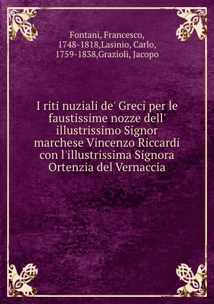 Обложка книги I riti nuziali de. Greci per le faustissime nozze dell. illustrissimo Signor marchese Vincenzo Riccardi con l.illustrissima Signora Ortenzia del Vernaccia, Francesco Fontani