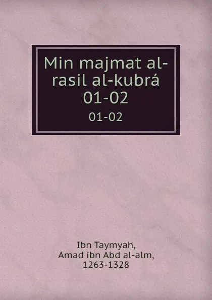 Обложка книги Min majmat al-rasil al-kubra. 01-02, Ibn Taymyah