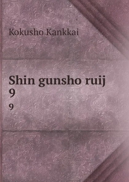 Обложка книги Shin gunsho ruij. 9, Kokusho Kankkai
